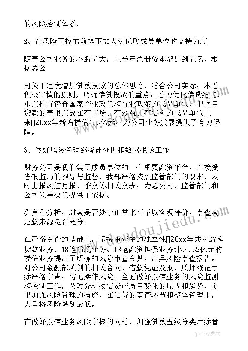 最新风险管理工作总结标题 风险管理工作总结(汇总5篇)