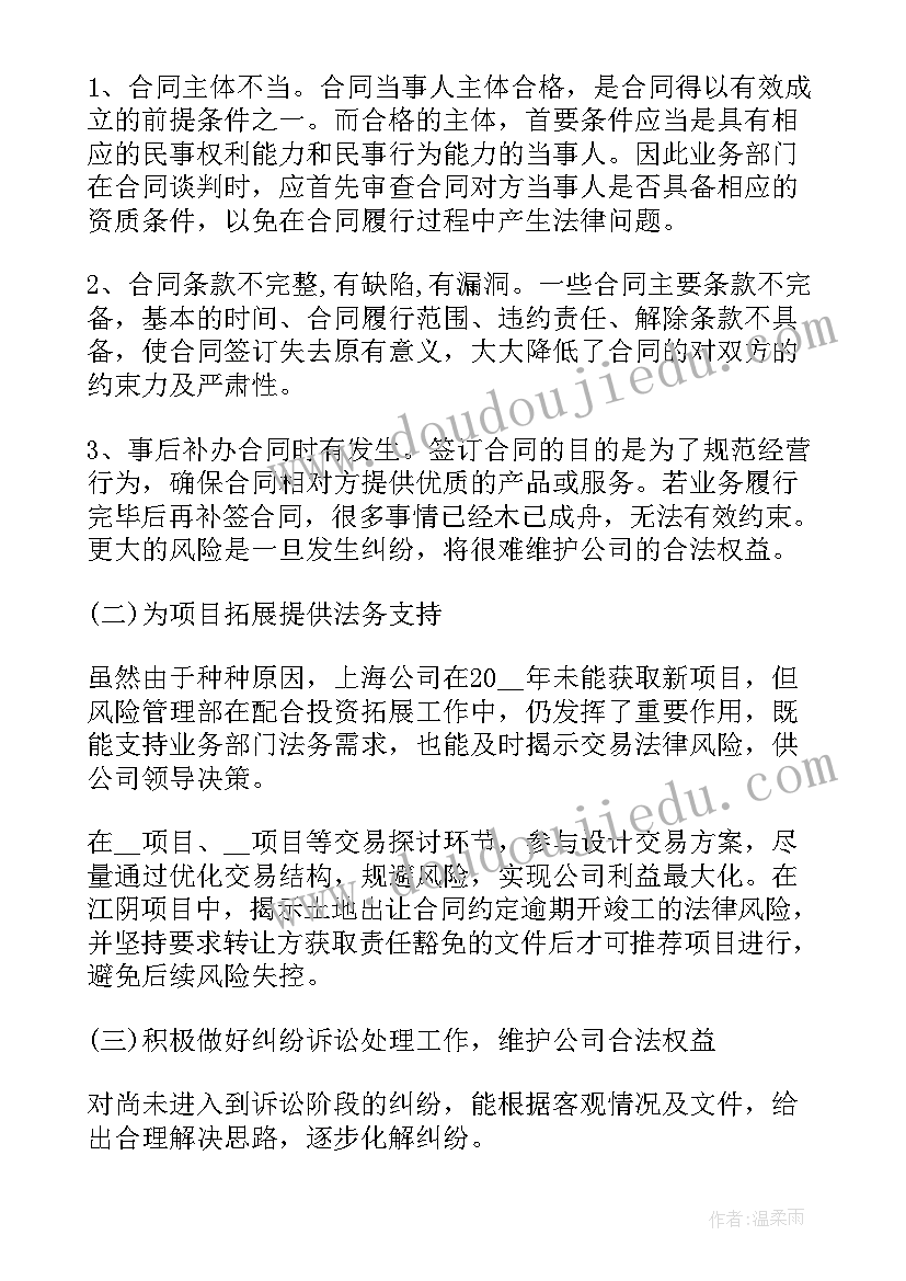 最新风险管理工作总结标题 风险管理工作总结(汇总5篇)