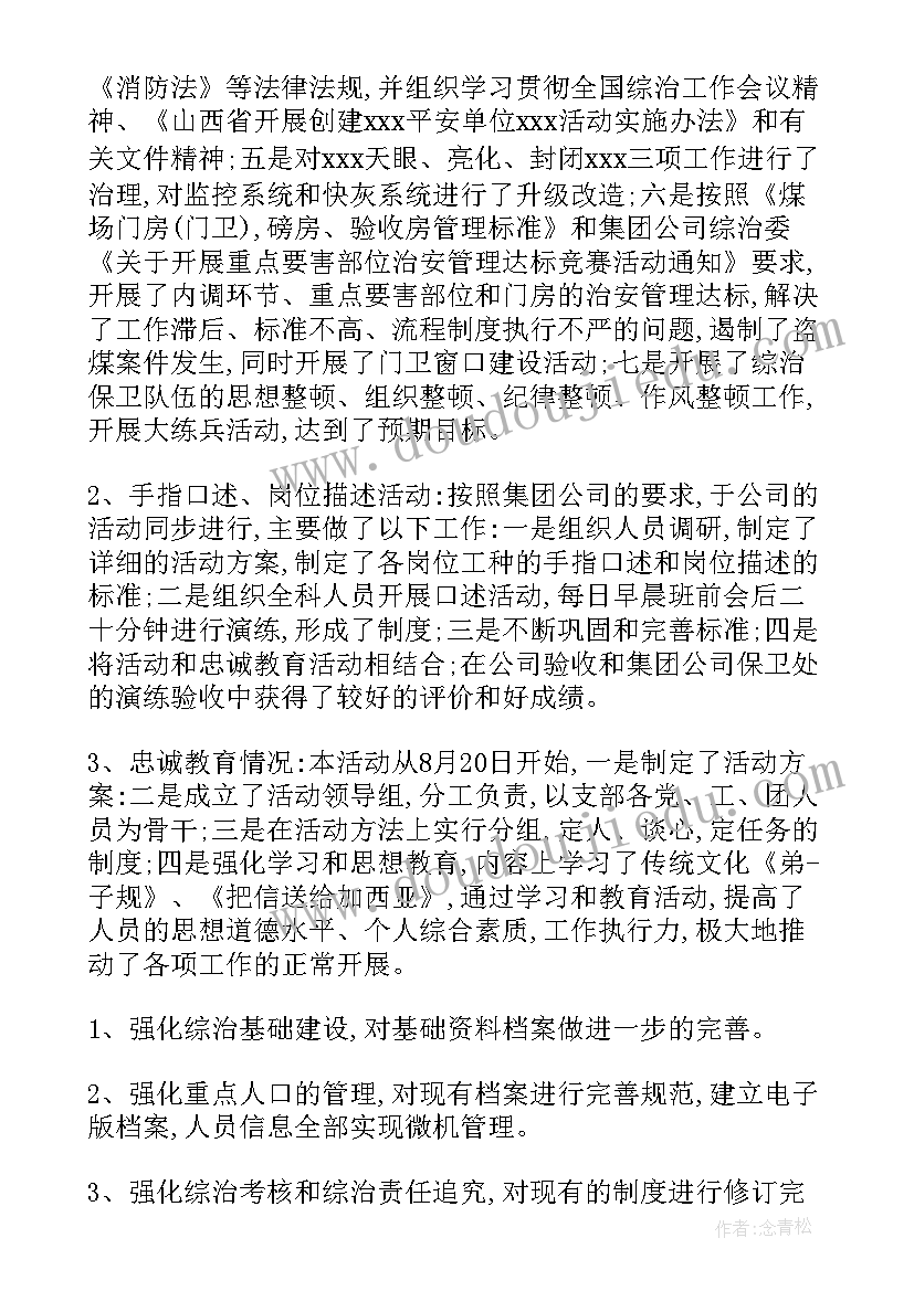 2023年煤场年度工作总结(实用5篇)