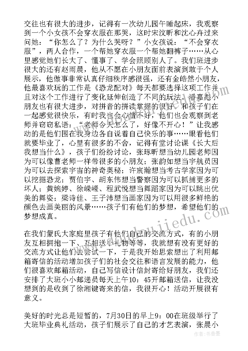 最新幼儿园毕业教师代表发言 幼儿园老师代表毕业感言(汇总7篇)