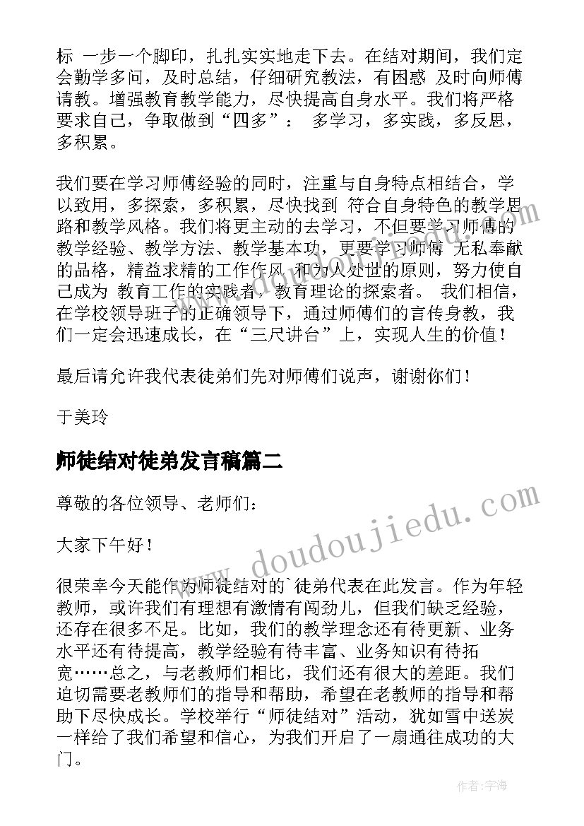 2023年师徒结对徒弟发言稿(汇总5篇)