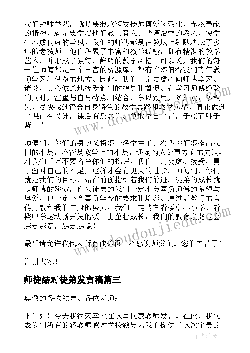 2023年师徒结对徒弟发言稿(汇总5篇)