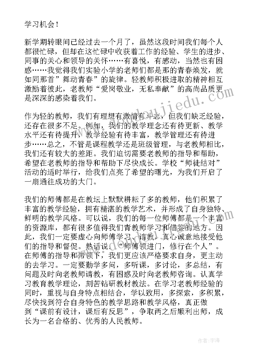 2023年师徒结对徒弟发言稿(汇总5篇)