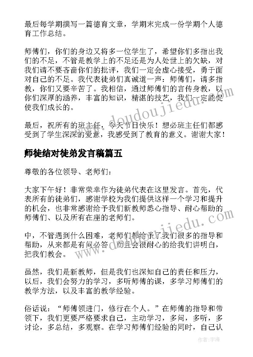 2023年师徒结对徒弟发言稿(汇总5篇)