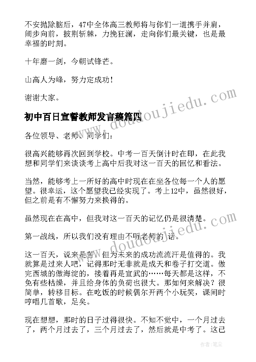 2023年初中百日宣誓教师发言稿 百日宣誓教师发言稿(模板5篇)