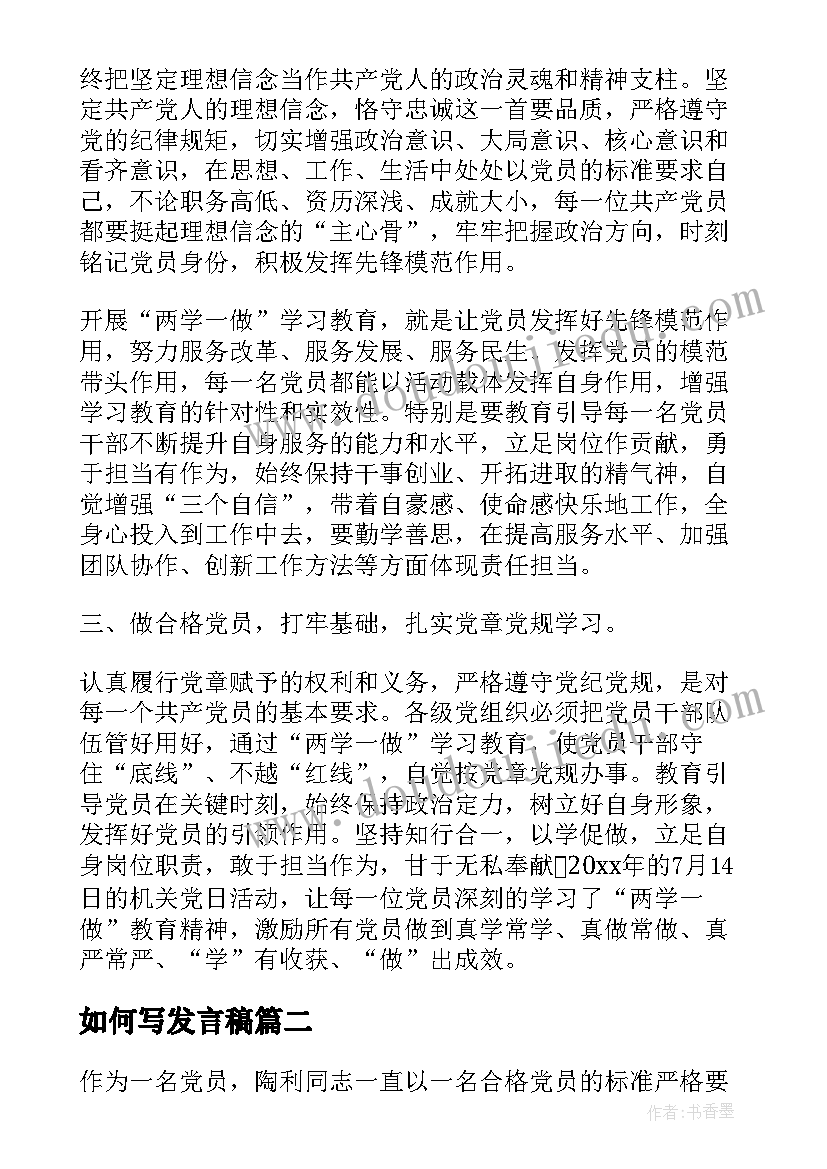 2023年如何写发言稿(汇总5篇)