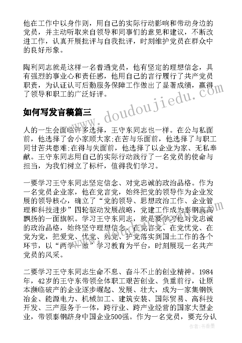 2023年如何写发言稿(汇总5篇)