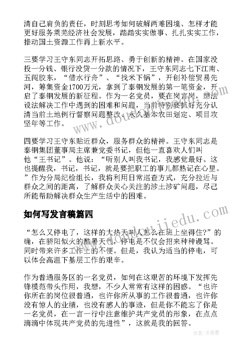 2023年如何写发言稿(汇总5篇)