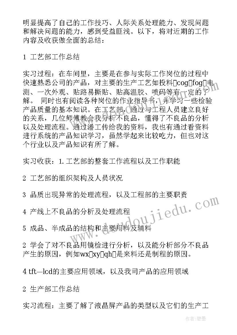 最新供应链工作总结和收获 供应链实习期转正工作总结(汇总5篇)