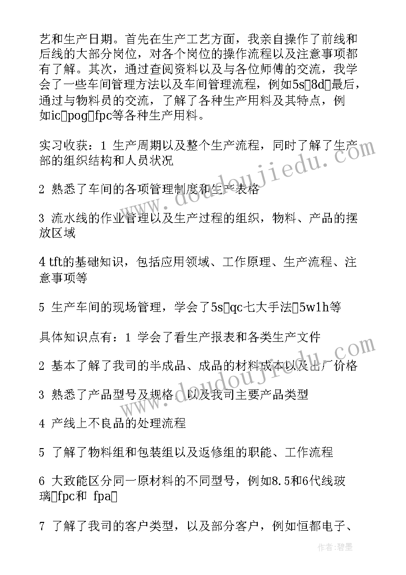 最新供应链工作总结和收获 供应链实习期转正工作总结(汇总5篇)