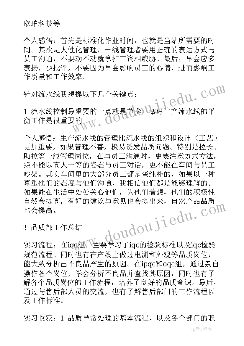 最新供应链工作总结和收获 供应链实习期转正工作总结(汇总5篇)