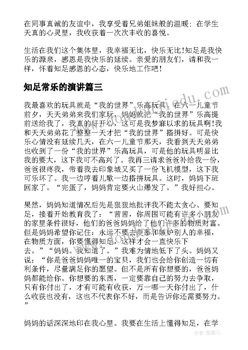 知足常乐的演讲(优质5篇)