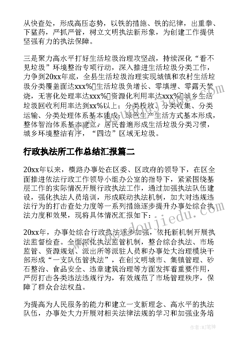 行政执法所工作总结汇报 行政执法工作总结(精选6篇)