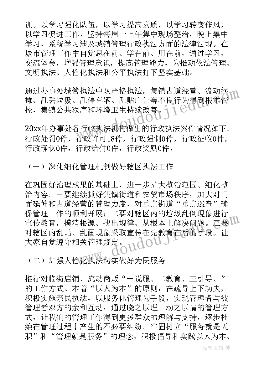 行政执法所工作总结汇报 行政执法工作总结(精选6篇)