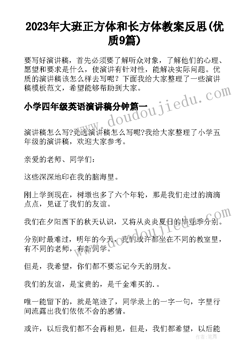 2023年大班正方体和长方体教案反思(优质9篇)