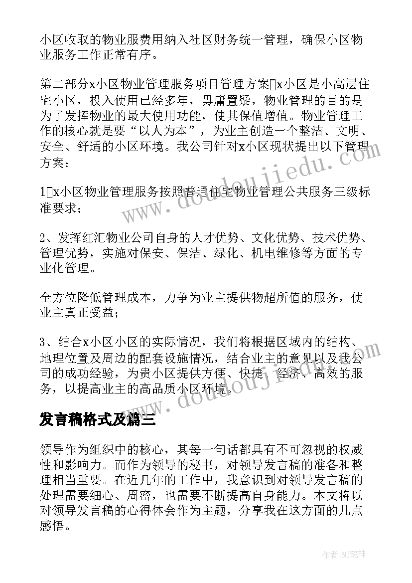 2023年门面房出租经营服装合同(汇总5篇)