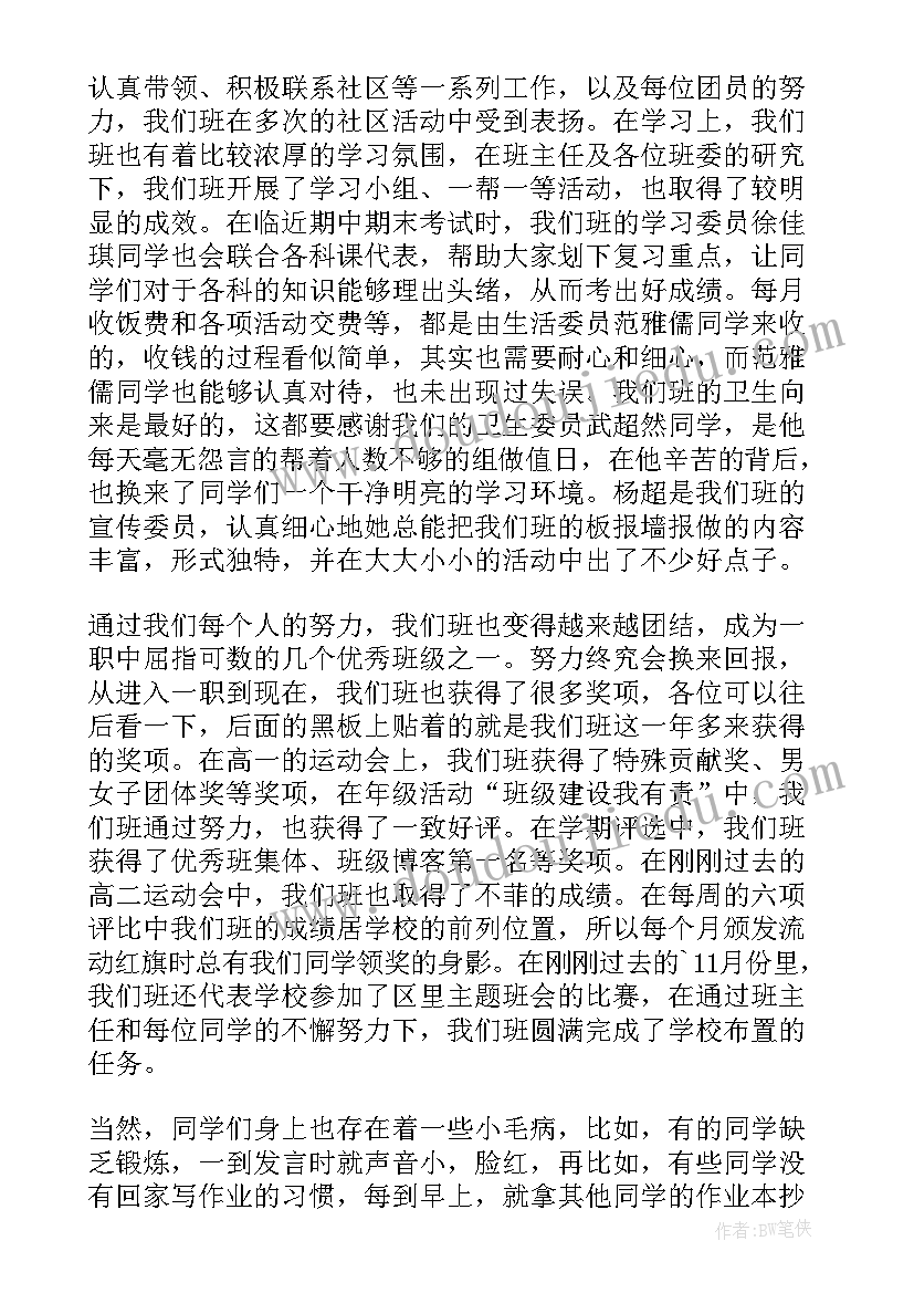 最新高中班会班长发言(模板7篇)