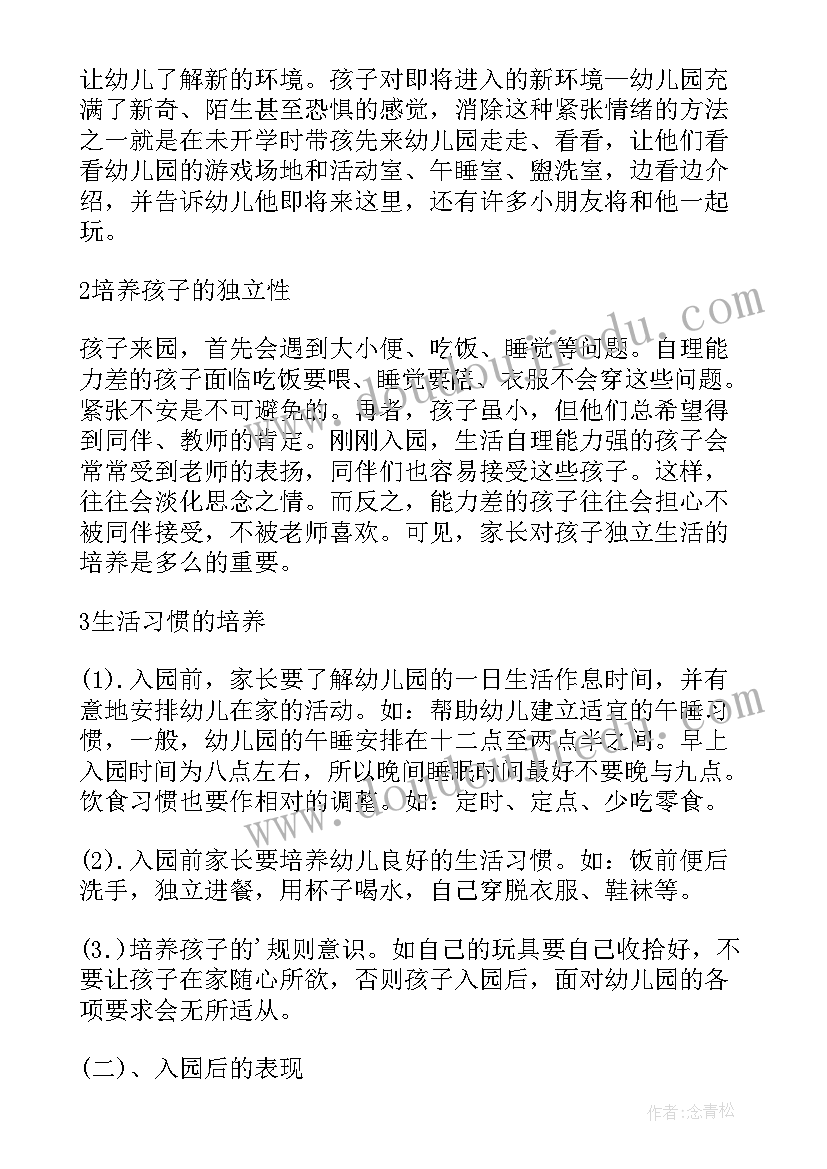 最新家长发言稿夸老师的话(实用9篇)