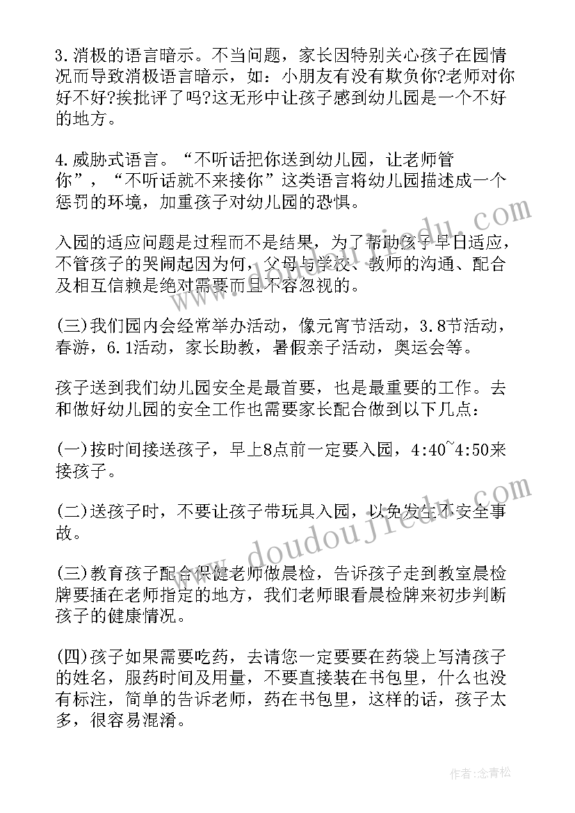 最新家长发言稿夸老师的话(实用9篇)