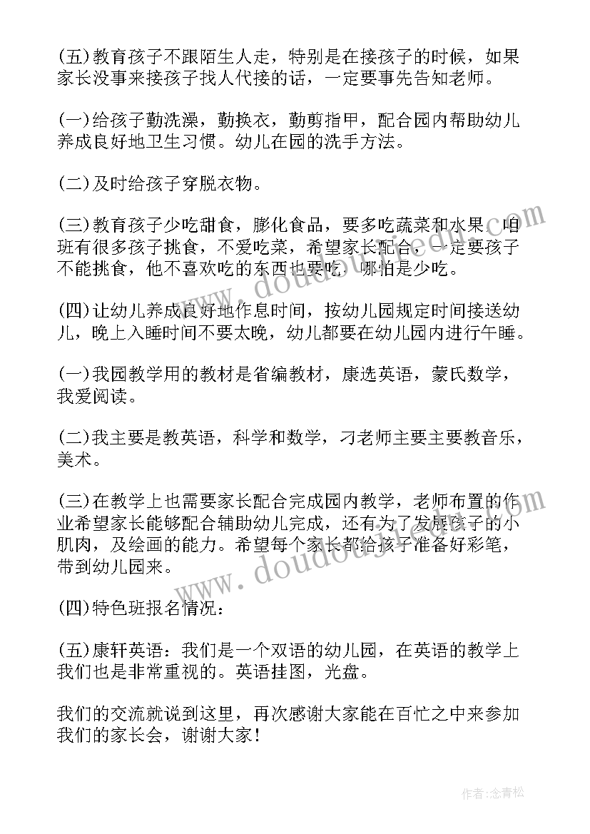 最新家长发言稿夸老师的话(实用9篇)