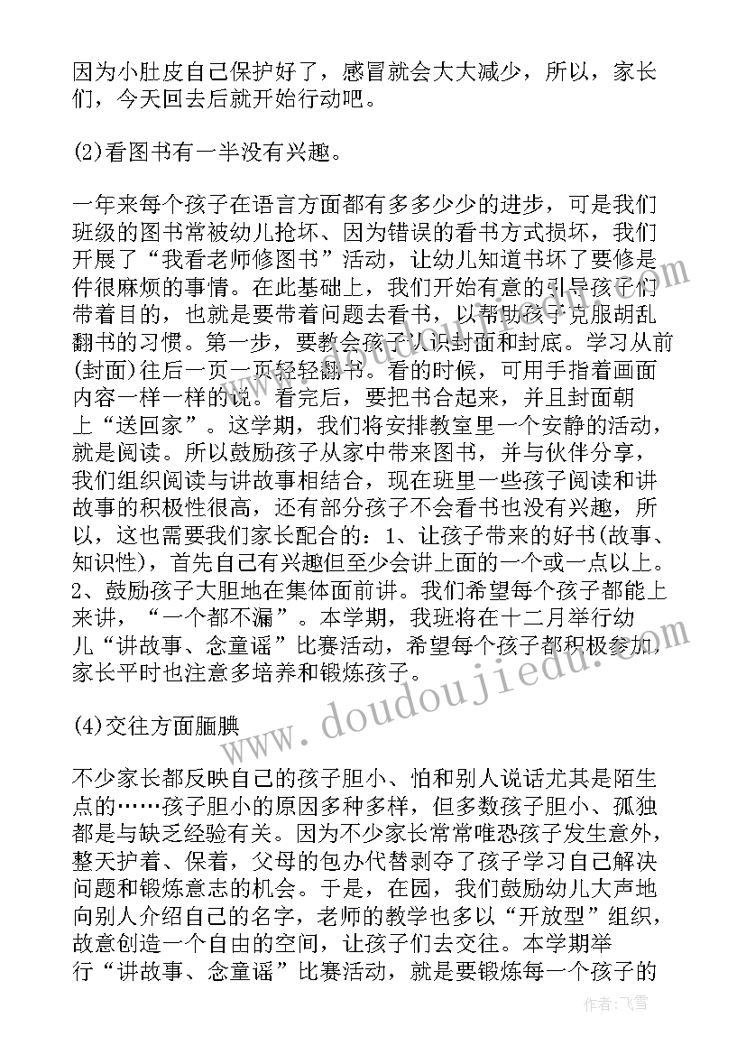 幼儿园小雨点跳舞教案 幼儿园艺术活动方案(大全9篇)