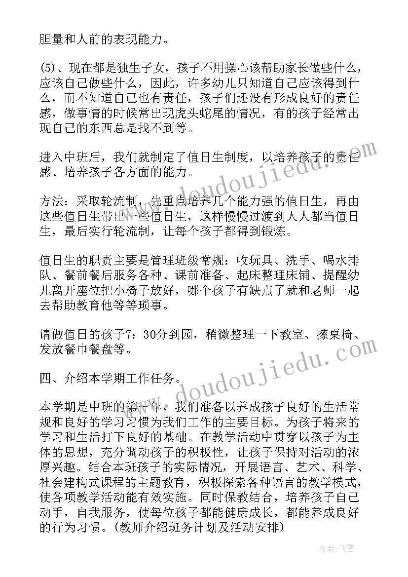 幼儿园小雨点跳舞教案 幼儿园艺术活动方案(大全9篇)