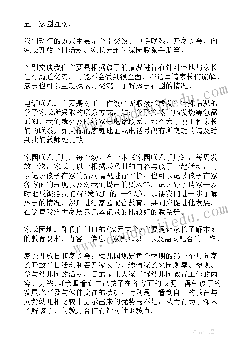 幼儿园小雨点跳舞教案 幼儿园艺术活动方案(大全9篇)