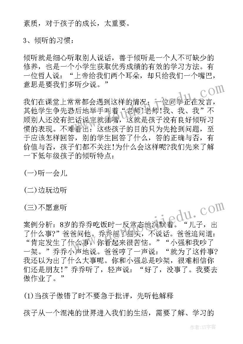 2023年家长会高中语文教师发言稿(精选7篇)