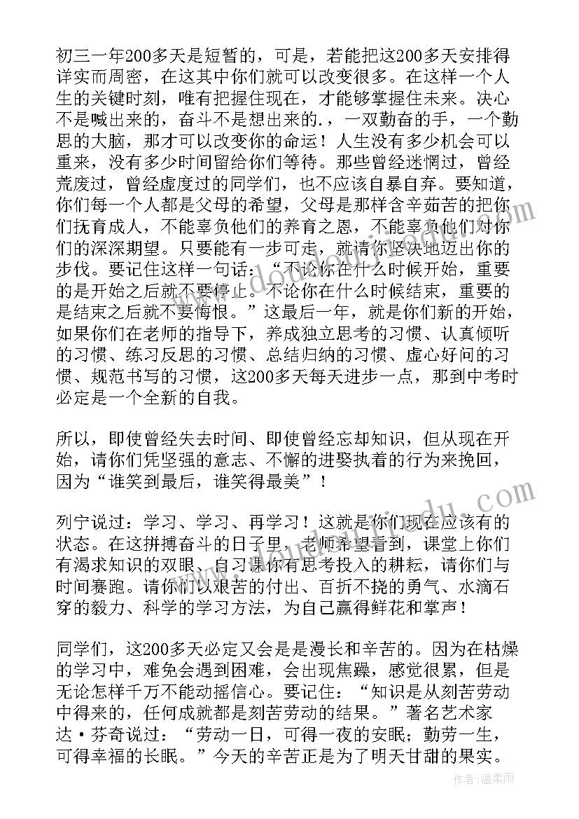 最新在初三动员会上的讲话 初三开学动员会发言稿(通用5篇)