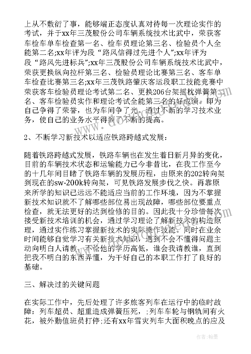 铁路班组工作总结报告(模板5篇)