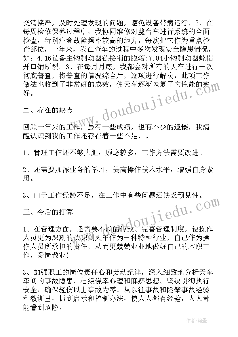 铁路班组工作总结报告(模板5篇)