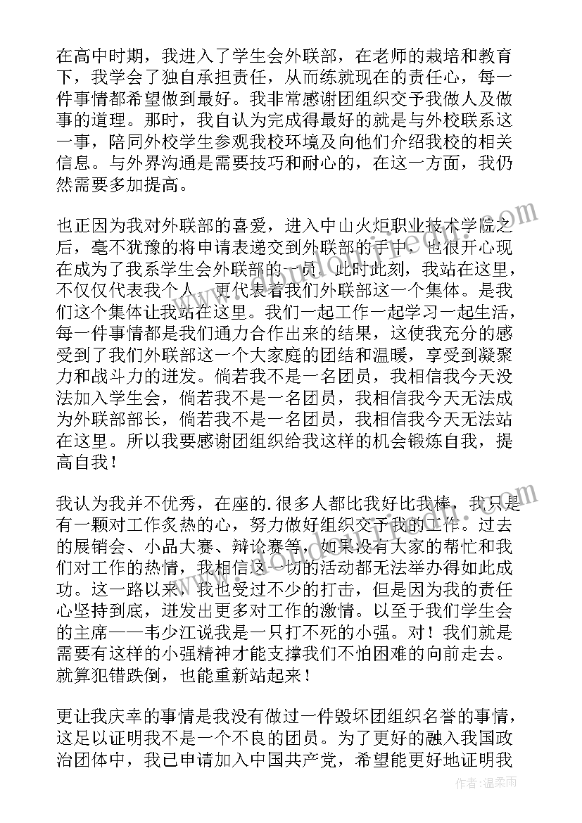 最新竞选团员演讲稿分钟(汇总5篇)