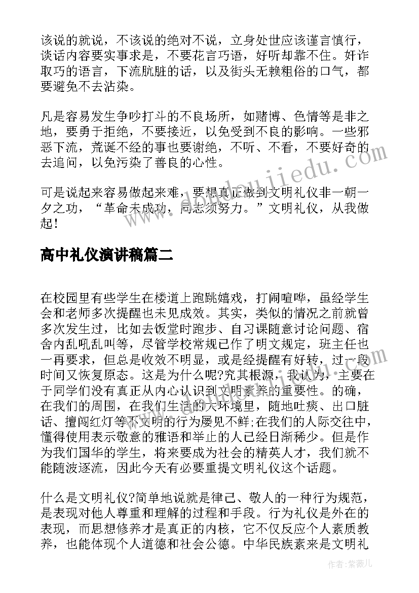 2023年高中礼仪演讲稿 文明礼仪演讲稿高中(实用9篇)