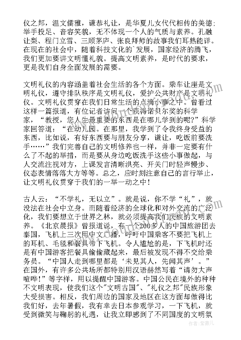 2023年高中礼仪演讲稿 文明礼仪演讲稿高中(实用9篇)