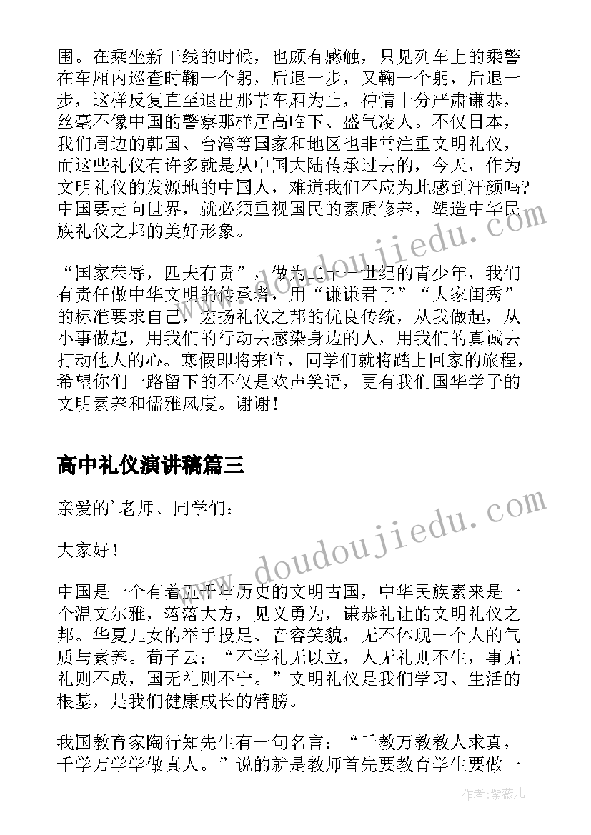 2023年高中礼仪演讲稿 文明礼仪演讲稿高中(实用9篇)