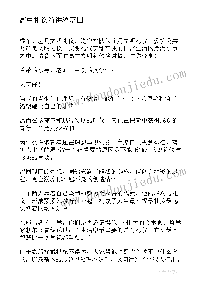 2023年高中礼仪演讲稿 文明礼仪演讲稿高中(实用9篇)