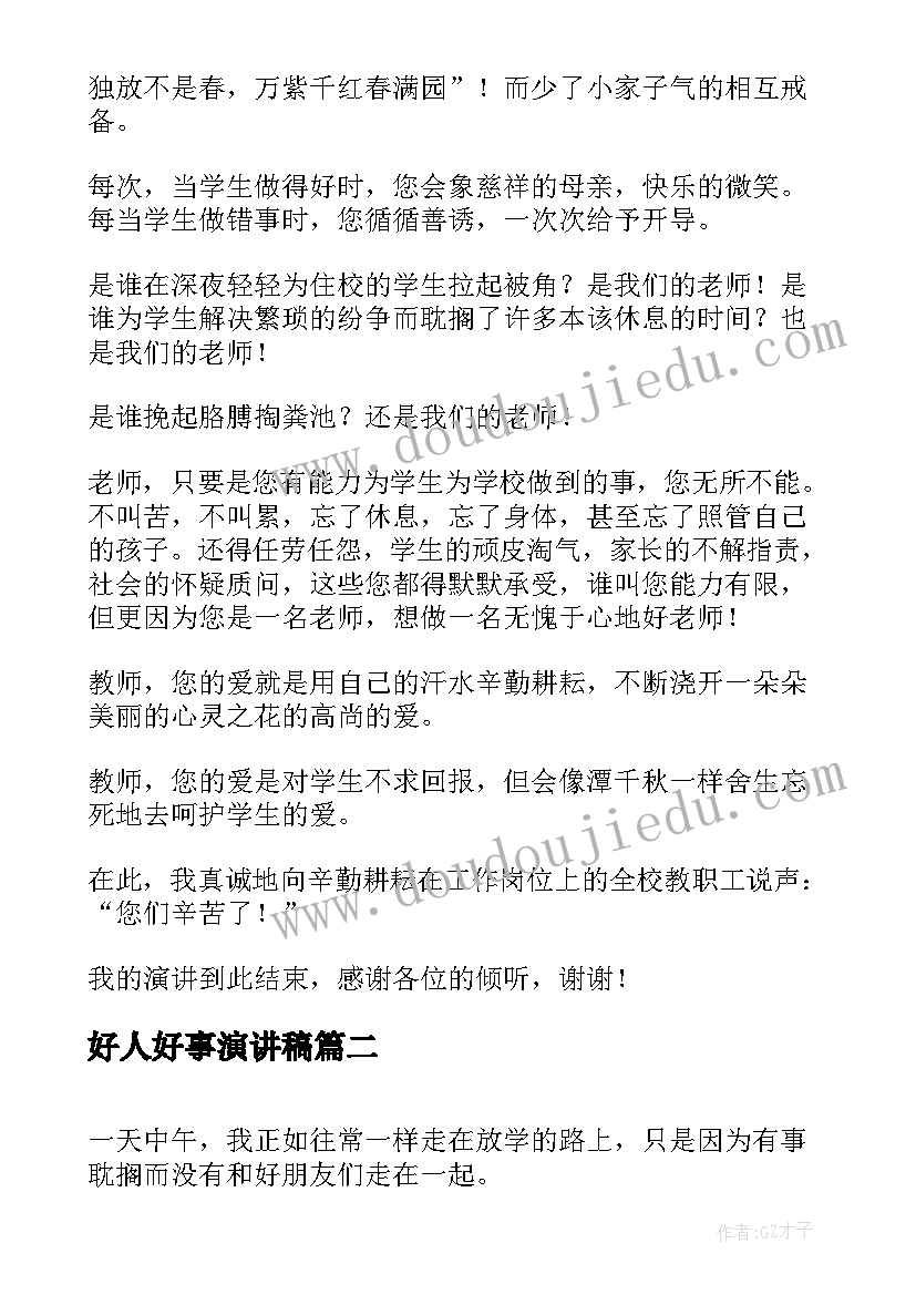 最新幼儿园教师年会颁奖环节主持词(优质7篇)