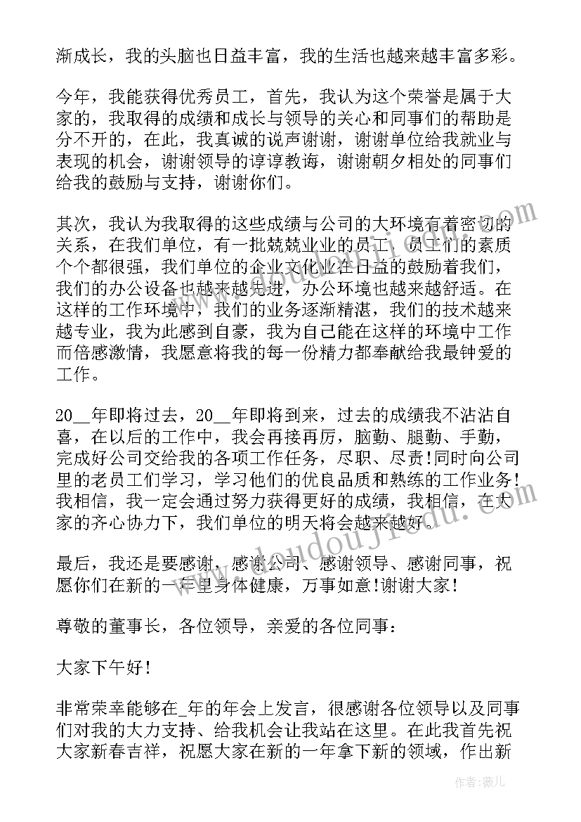 公司员工发言稿感谢公司的话(模板5篇)