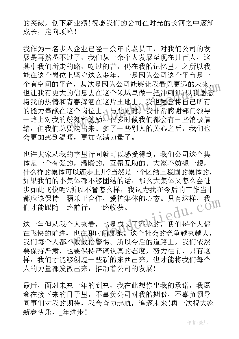 公司员工发言稿感谢公司的话(模板5篇)