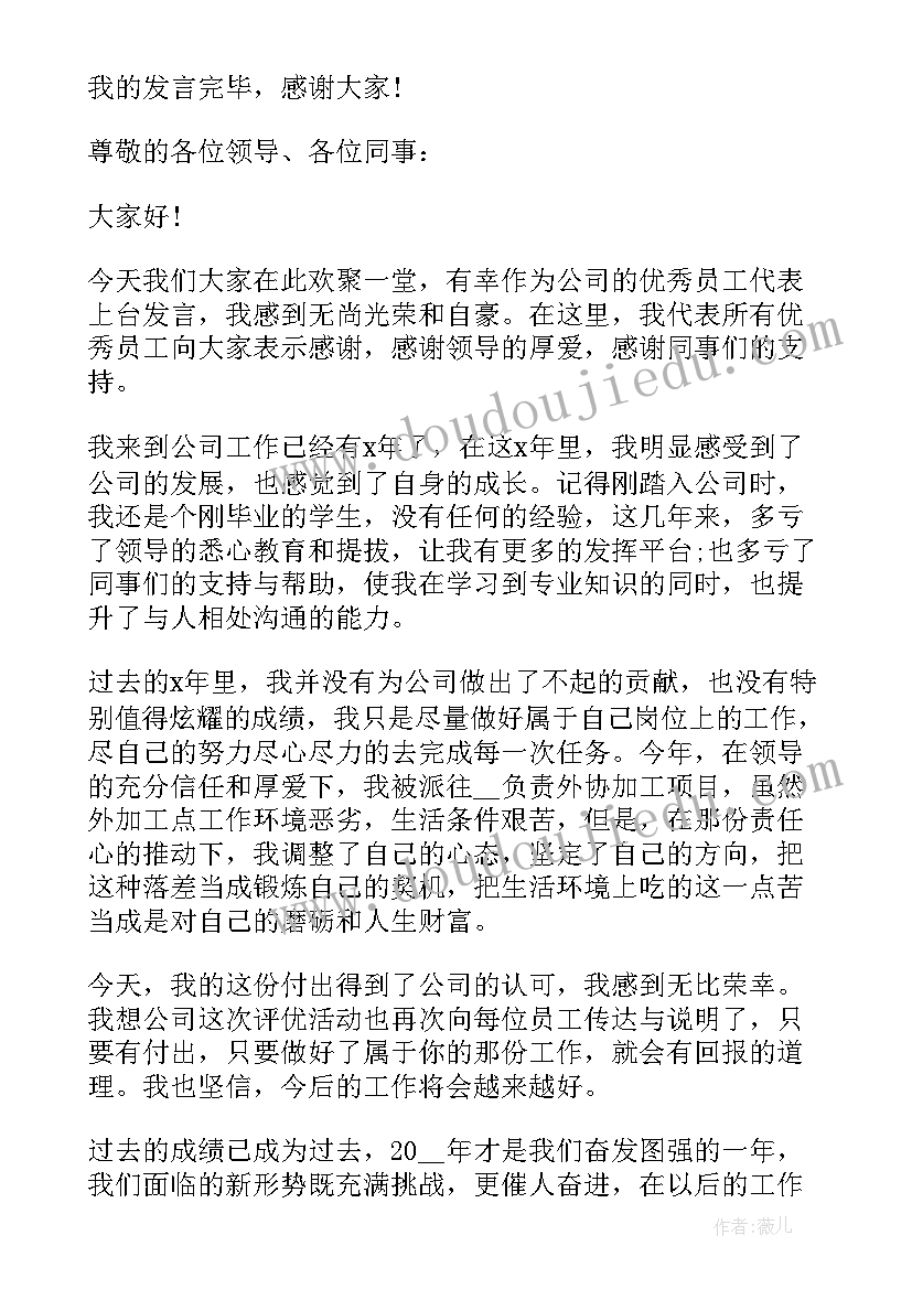 公司员工发言稿感谢公司的话(模板5篇)