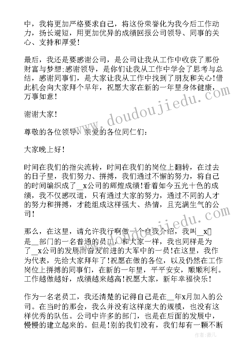 公司员工发言稿感谢公司的话(模板5篇)