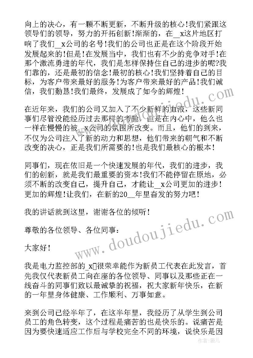 公司员工发言稿感谢公司的话(模板5篇)