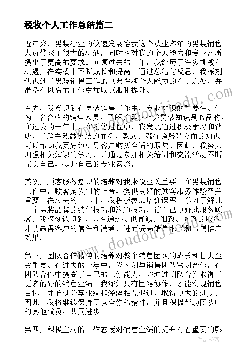 最新税收个人工作总结 个人工作总结报告个人工作总结(大全5篇)