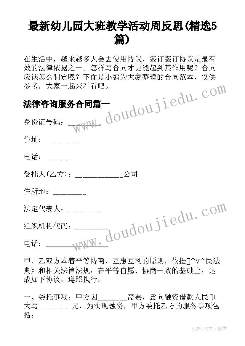 最新幼儿园大班教学活动周反思(精选5篇)