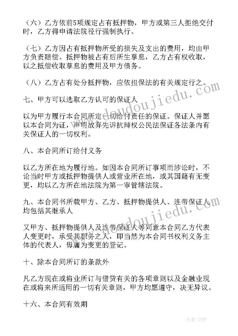 冷库抵押贷款需要 抵押担保合同(模板6篇)