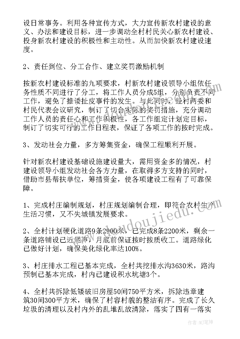 2023年村建个人工作总结 新农村建设工作总结(汇总6篇)