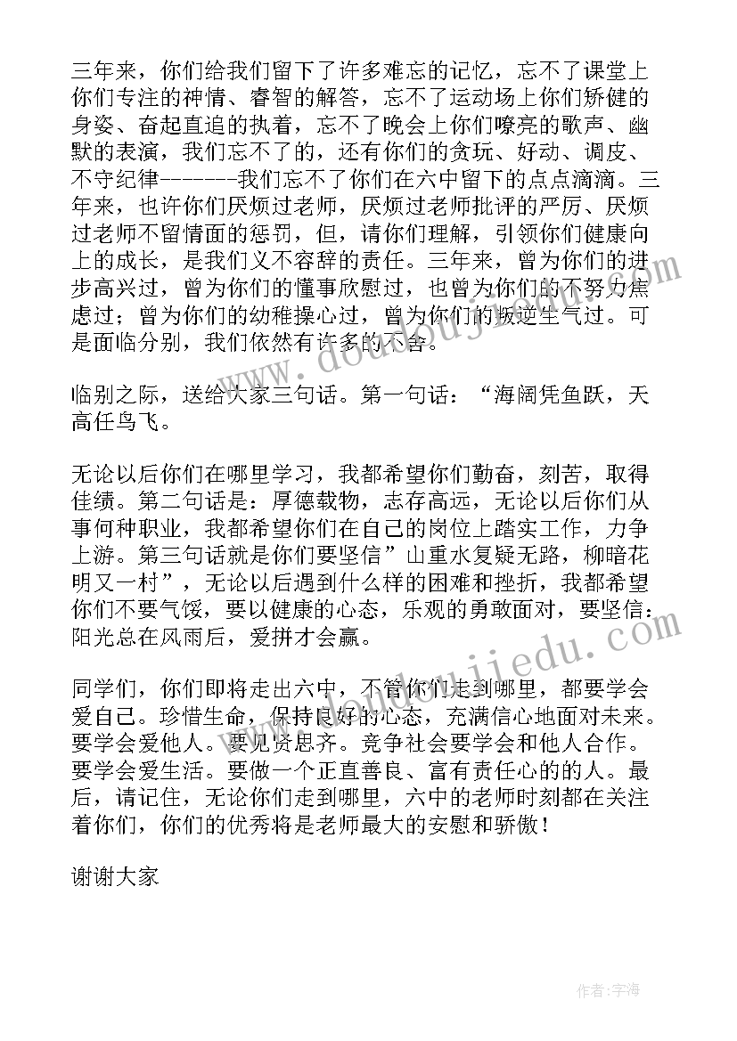 毕业典礼数学老师发言稿(大全5篇)