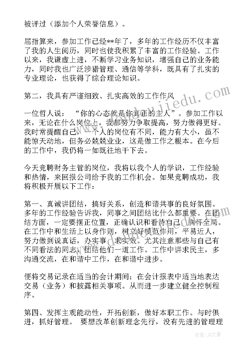 最新调度主任岗位竞聘报告 主管竞聘演讲稿(优秀10篇)