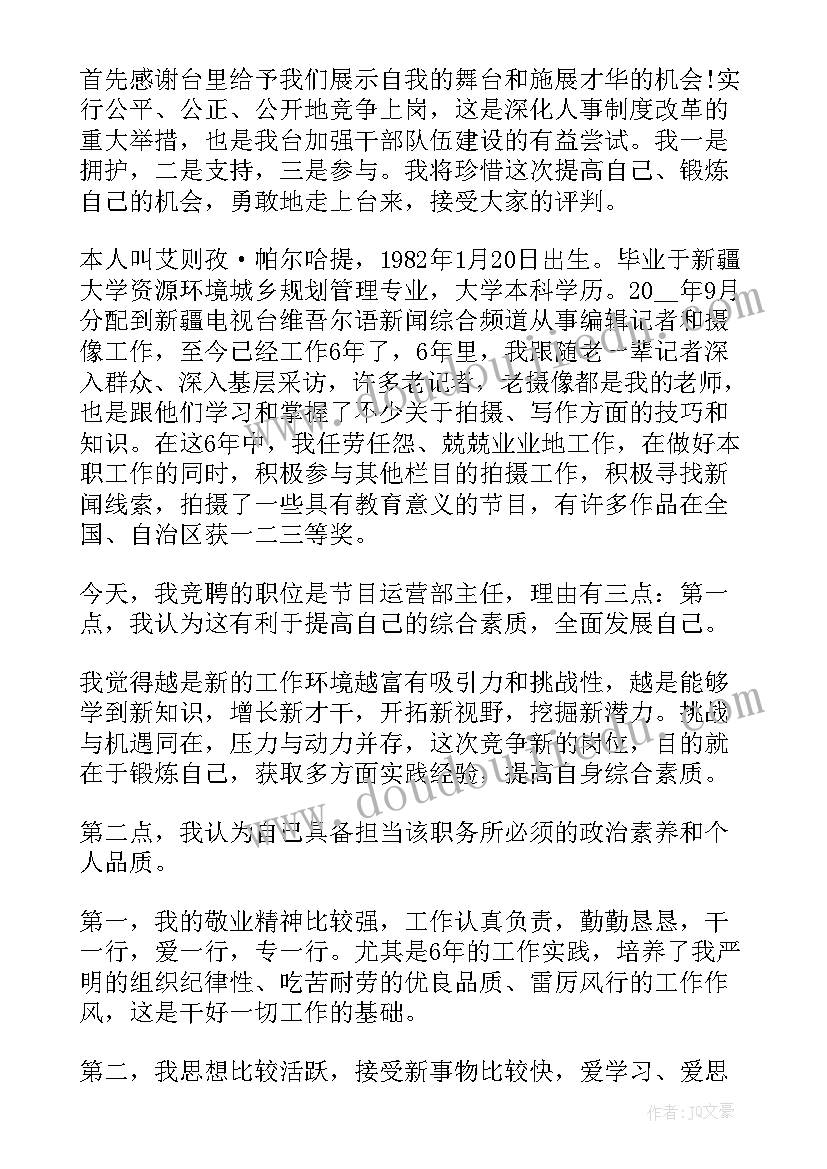 最新调度主任岗位竞聘报告 主管竞聘演讲稿(优秀10篇)