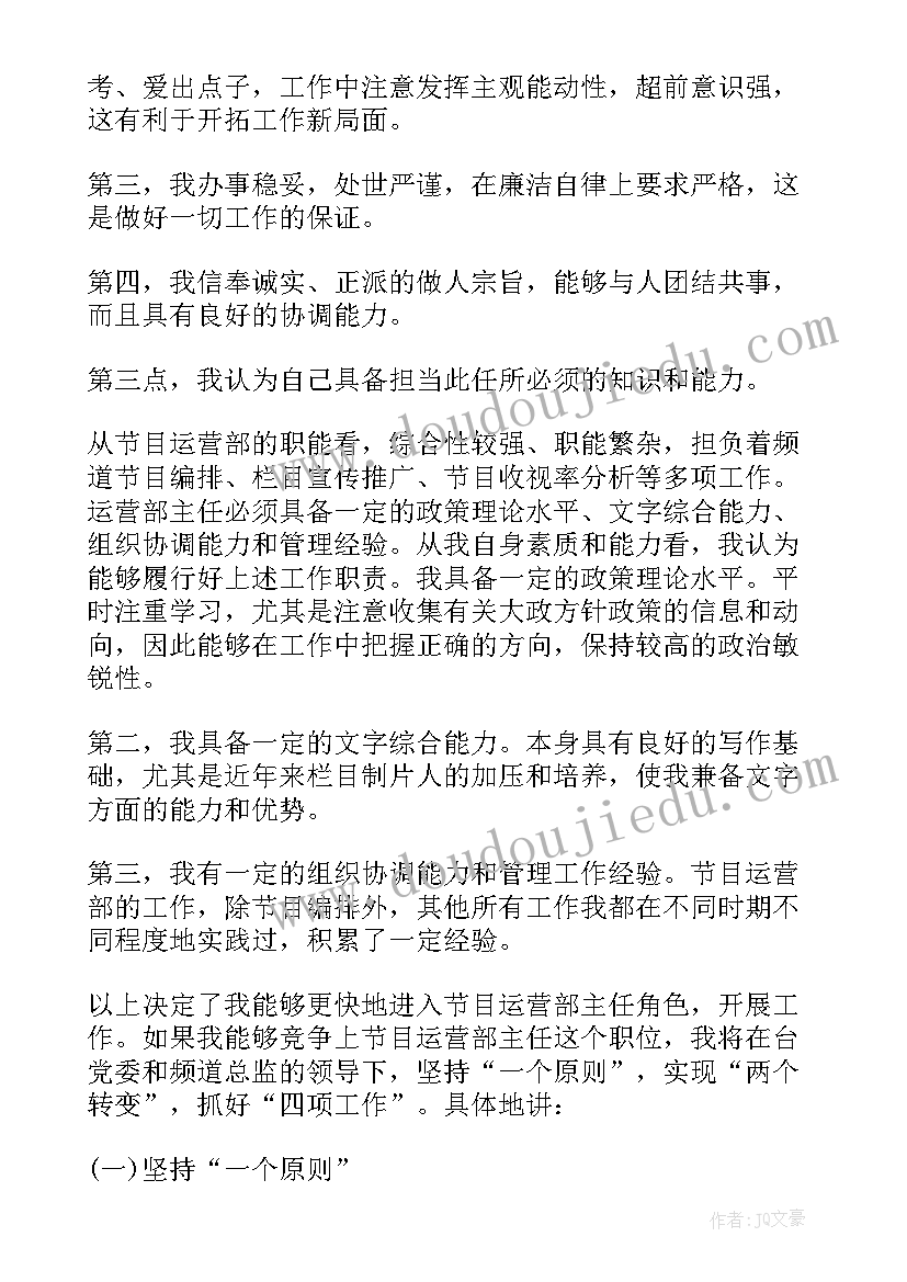 最新调度主任岗位竞聘报告 主管竞聘演讲稿(优秀10篇)